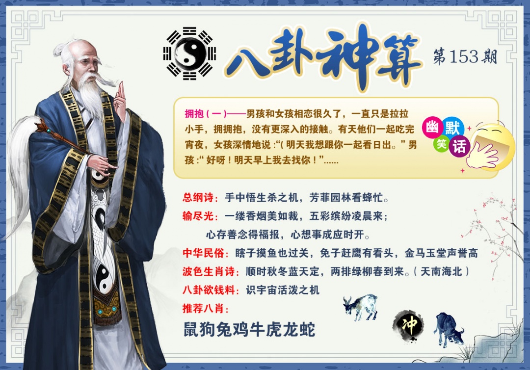 2026153八卦神算