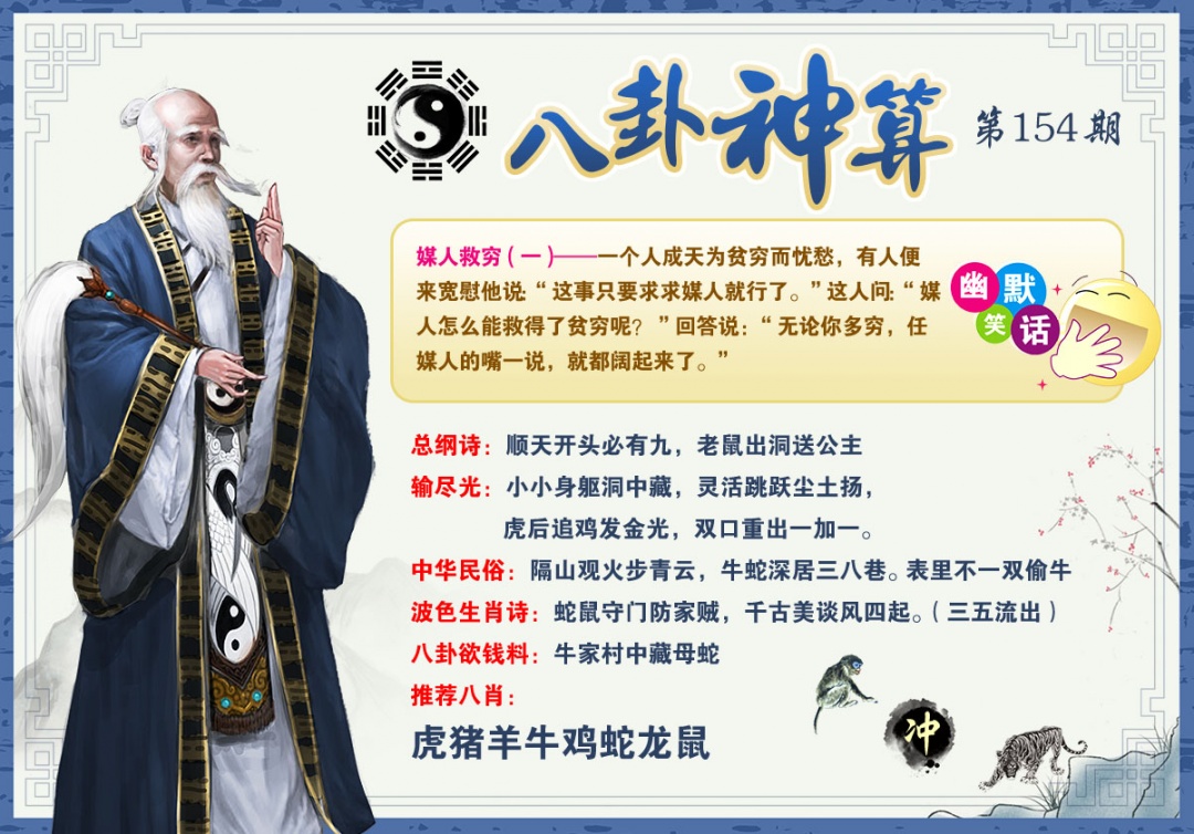 2026154八卦神算